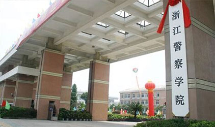 唐能翻譯中標(biāo)浙江警察學(xué)院援外培訓(xùn)跟班翻譯采購項目