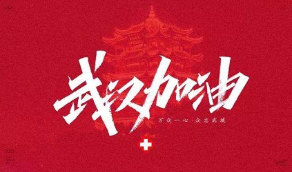 「唐能在行動(dòng)」疫情中我們還能做些什么？