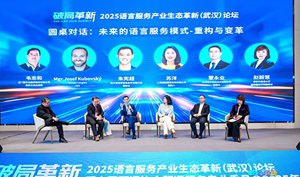 「唐能風(fēng)采」唐能翻譯亮相2025語(yǔ)言服務(wù)產(chǎn)業(yè)生態(tài)革新論壇，共繪AI時(shí)代“人機(jī)共舞”新藍(lán)圖