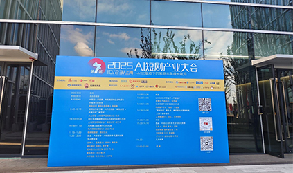 「唐能風(fēng)采」第七屆AI短劇產(chǎn)業(yè)大會(huì)在滬舉行，唐能翻譯助力短劇出海破局