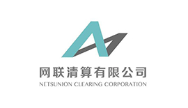網(wǎng)聯(lián)清算
